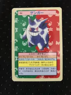 2026年最新】トップサン ポケモンカード ゲンガーの人気アイテム