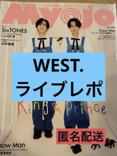 WEST. ライブレポ切り抜き　Myojo 2025.7