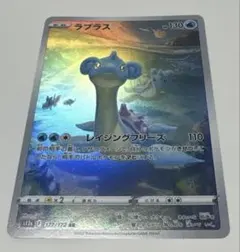 ★ポケモンカード★ラプラス AR 1枚