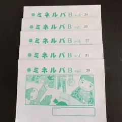❤️美品❤️ 知研 ミネルバ B vol.19-24 学習教材 小学校受験 - メルカリ