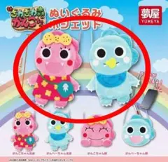 新・ざわざわ森のがんこちゃん　ぬいぐるみポシェット　がんこちゃん　がんぺーちゃん