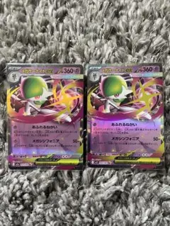 メガサーナイトEX 360HP 2枚セット