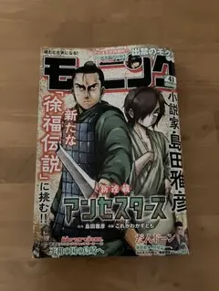 週刊モーニング　2025年41号（最新号）