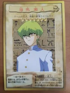 2026年最新】海馬瀬人の人気アイテム - メルカリ