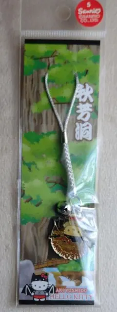 ハローキティ 秋芳洞コラボストラップ