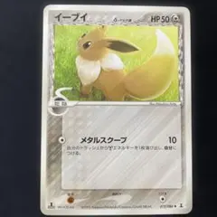 イーブイ δ ◇ 拡張パック ホロンの研究塔 073/086 - メルカリ