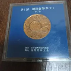 最終価格‼️明治9年 一圓 貨幣商 後鋳品 古銭 アンティーク