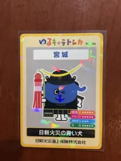 ゆるキャラトレカ 日新火災の青い犬 日新火災海上保険株式会社 - メルカリ