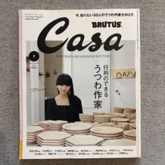 Casa BRUTUS 2018年7月号