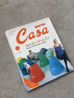 CASA BRUTUS イームズ 特別号　2001年号