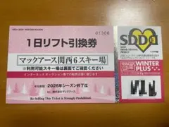 マックアース 関西 6スキー場 リフト引換券 割引券