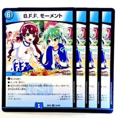 ❗️まとめ買いでお得❗️BFFモーメント　ズッとも　4枚