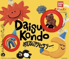 Daisuke Kondo めじるしアクセサリー　2種セット【新品】ガチャ