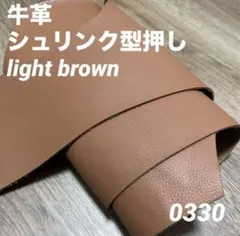 0330 本革　牛革　姫路レザー　材料　革ハギレ　レザークラフト　素材　革