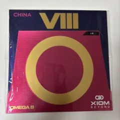 XIOM OMEGA 8 CHINA 黒 1.9mm 卓球ラバー