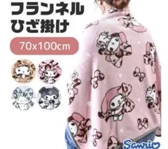 新品♡sanrio サンリオ フランネルひざかけ マイメロディ ピンク