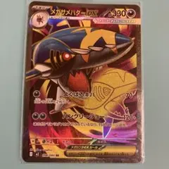 メガサメハダーex SR MEGA 拡張パック インフェルノX 098/080