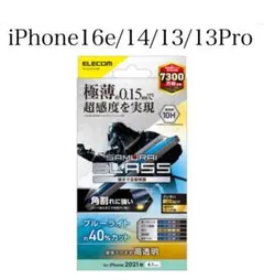 エレコム★iPhone16e/14/13/13Proガラスフィルム