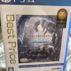 モンスターハンターワールド：アイスボーン マスターエディション