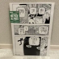 ONEPIECE BASESHOP ALL PAGES エッグヘッド編 イム様 - メルカリ