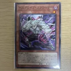 遊戯王 ヘルグレイブスクワーマー プリシク 英語版 EU版 MP25 - メルカリ
