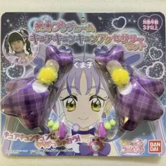 新品　変身プリチューム　キュアキュンキュン　アクセサリーセット　コスチューム　服