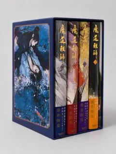 魔道祖師 1-4巻セット 番外集 全巻収納BOX アニメイト 日本語版 墨香