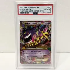 PSA10 MゲンガーEX UR XY4 ファントムゲート 097/088
