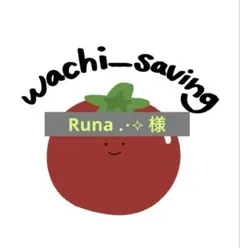 Runa .⋆⟡ 様　専用