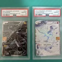 レシラム ゼクロム25th psa10