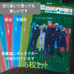 呪術廻戦　クリアファイル　6枚セット