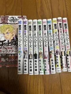 東京卍リベンジャーズ 全巻セット 22-31巻セット　おまけ付き