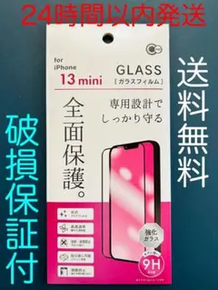 iPhone 13 mini ガラス保護フィルム　全面保護　強化ガラス