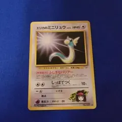ポケカ】 エリカのミニリュウ Lv.14 【旧裏】 - メルカリ