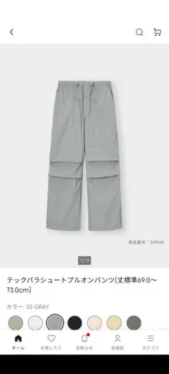 GU　ジーユー　テックパラシュートプルオンパンツ　グレー　Sサイズ