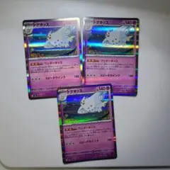 ポケカ　トゲキッス3お得セット！美品！汎用！強化！