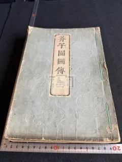 超希少本・有鄰大観 昭和4年発行 非売品 - メルカリ