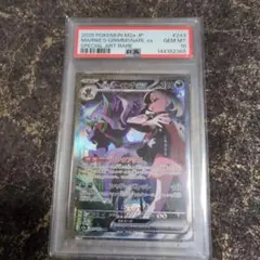マリィ SAR PSA9 オーロンゲ ハイクラス ポケモンカード PSA鑑定品 マリィ SAR PSA9 オーロンゲ ハイクラス ポケモンカード PSA鑑定 2