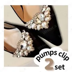 シューズクリップ パール 2個セット 結婚式 パーティー 靴飾り アクセサリー