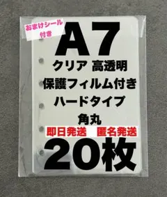 【即日発送】リフィル シールリフィル シール台紙 シール帳 クリア 透明　A7