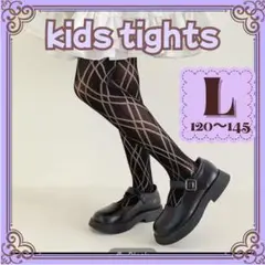 新品　パーティーに♪キッズタイツ　チェック柄黒　女の子　L 120〜145