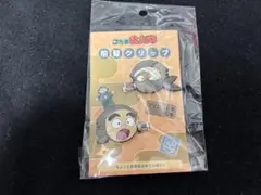 忍たま乱太郎 タソガレドキ忍軍 前髪クリップ