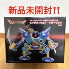 【新品未開封‼️】 ドラクエ キラーマシン フィギュア
