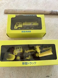 北海道開発局　除雪トラック 除面清掃車 2点セット非売品 2026年最新】北海道開発局の人気アイテム - メルカリ