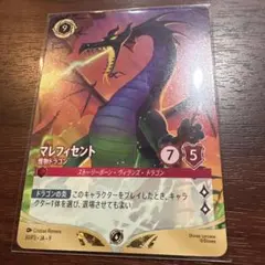 ロルカナ マレフィセント 怪物ドラゴン 3枚セット - メルカリ