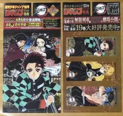 鬼滅の刃 週刊少年ジャンプ18号付録 ミニクリアファイ 14号付録 シール