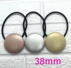 【140】ハンドメイド38mm くるみボタン　ヘアゴム