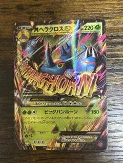 ヘラクロスEX RR XY3 ライジングフィスト 004/096 - メルカリ
