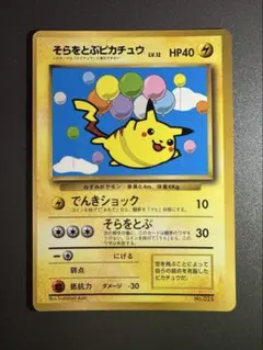 2026年最新】そらをとぶピカチュウの人気アイテム - メルカリ