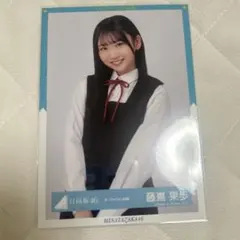 日向坂46 藤嶌果歩 生写真 4回目のひな誕祭 オーディション制服 - メルカリ